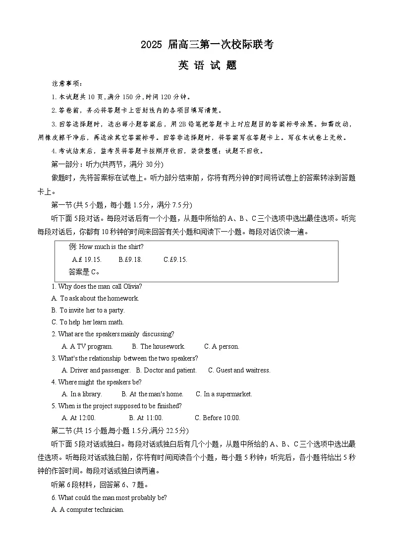 陕西省2024-2025学年高三上学期第一次校际联考（开学）英语试题（含答案，无听力原文及音频）第1页