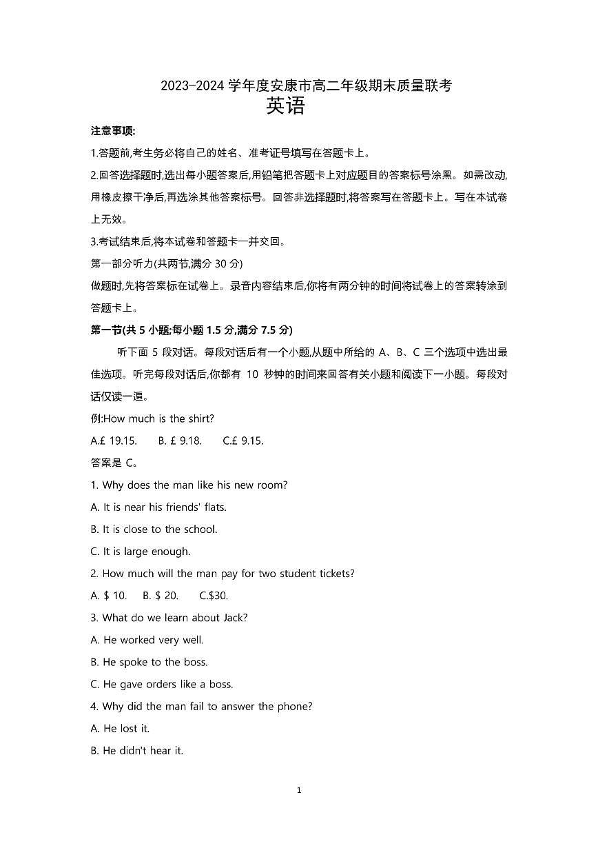 陕西省安康市2023-2024学年高二下学期6月期末质量联考英语试卷+答案第1页