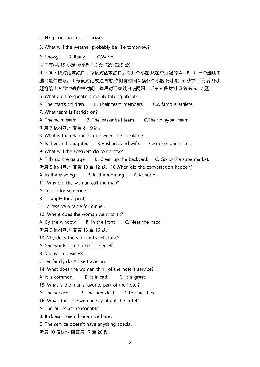 陕西省安康市2023-2024学年高二下学期6月期末质量联考英语试卷+答案第2页