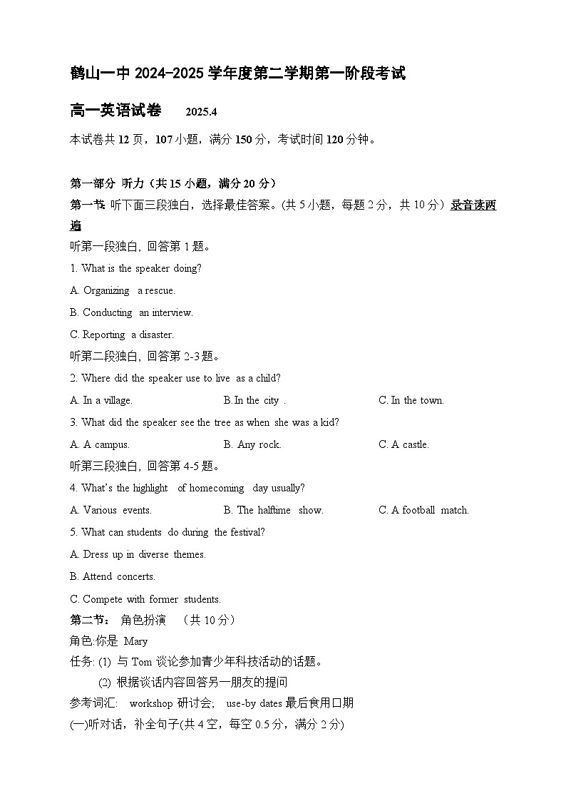 广东省鹤山市第一中学2024-2025学年高一下学期第一阶段考试（4月）英语试卷第1页