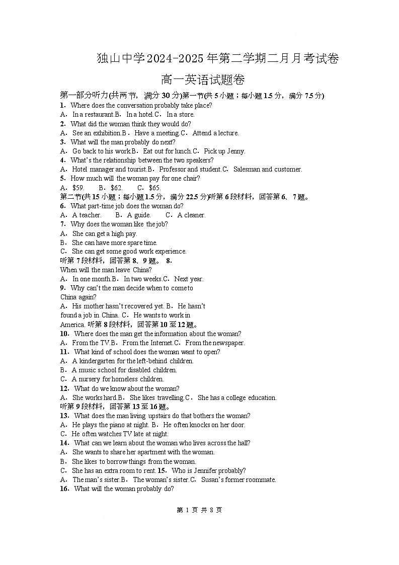 安徽省六安市独山中学2024-2025学年高一下学期2月月考英语试卷第1页