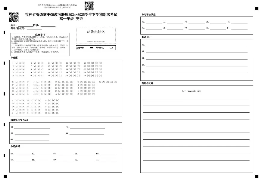 高一英语B卷答题卡第1页