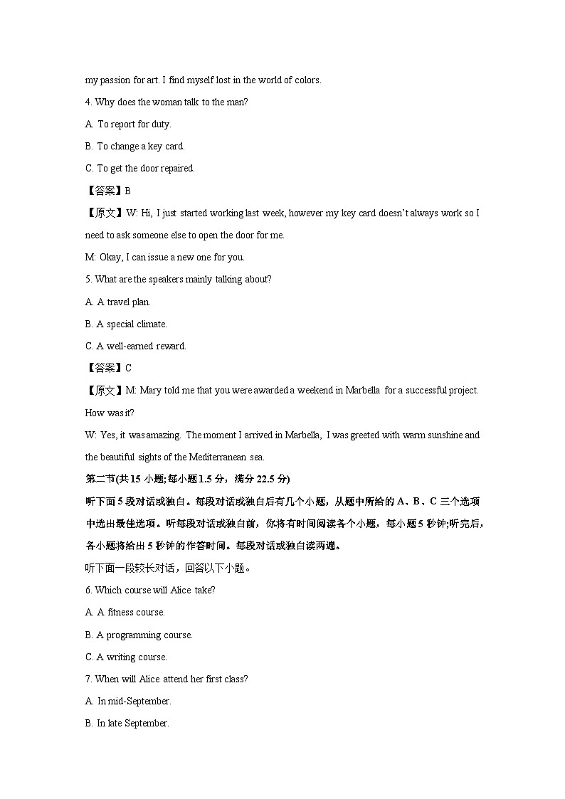 辽宁省沈文新高考研究联盟2025-2026学年高三上学期8月月考英语试题（解析版）第2页