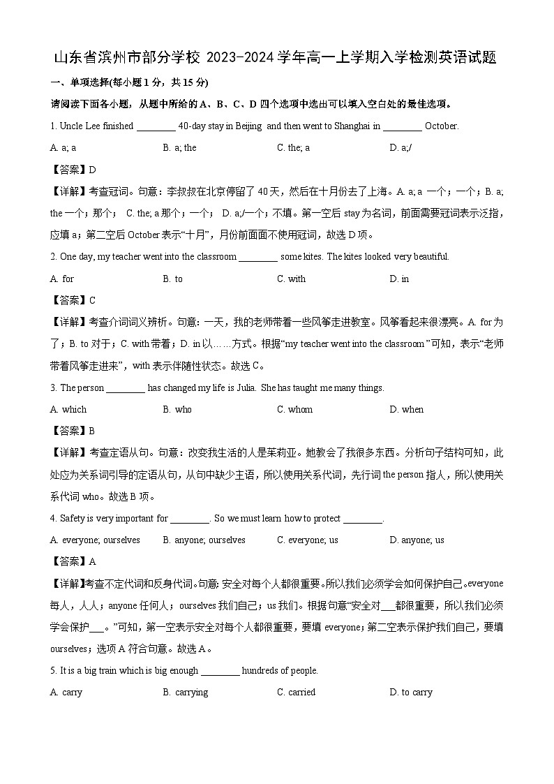 山东省滨州市部分学校2023-2024学年高一上学期入学检测英语试题（解析版）第1页