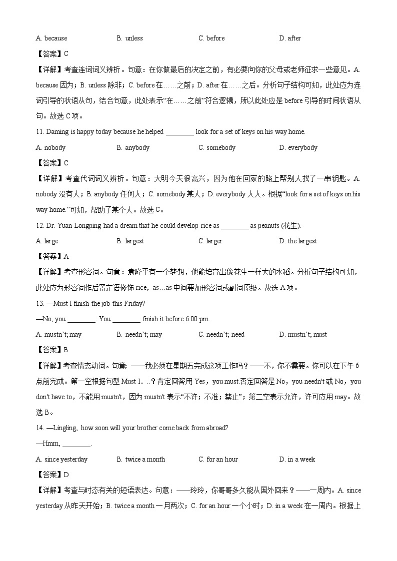 山东省滨州市部分学校2023-2024学年高一上学期入学检测英语试题（解析版）第3页