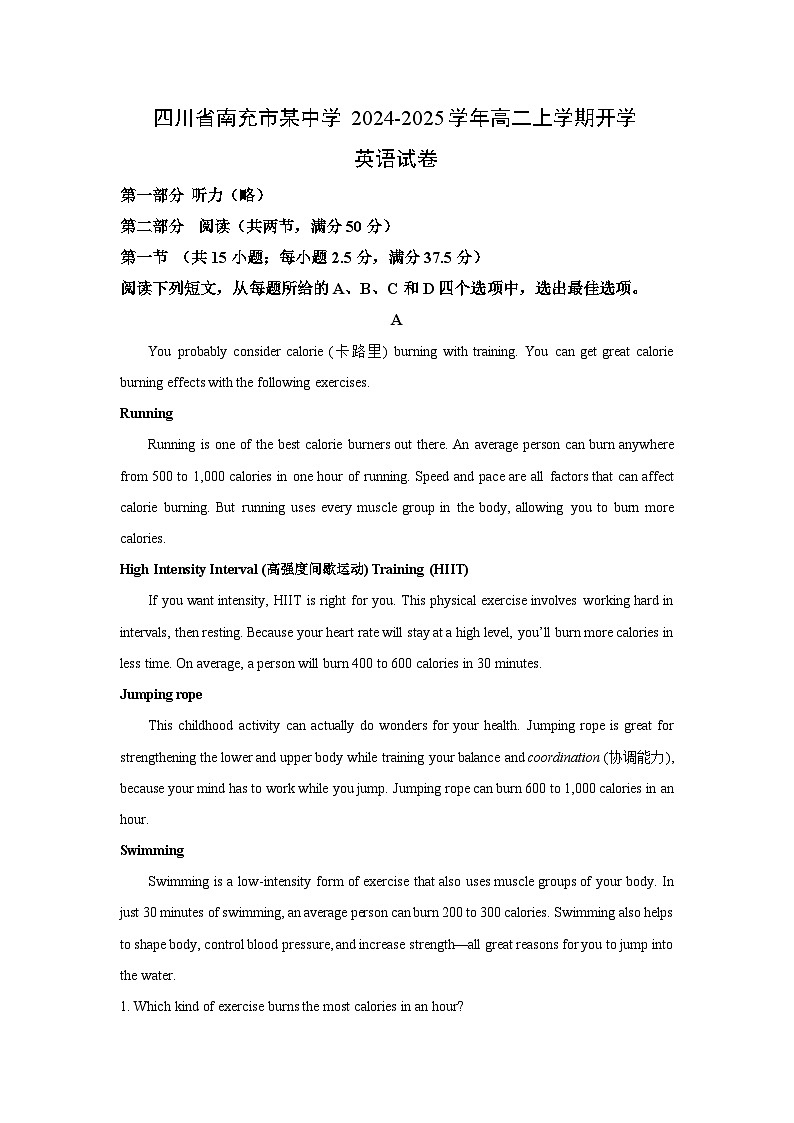 四川省南充市某中学2024-2025学年高二上学期开学英语试题（解析版）第1页