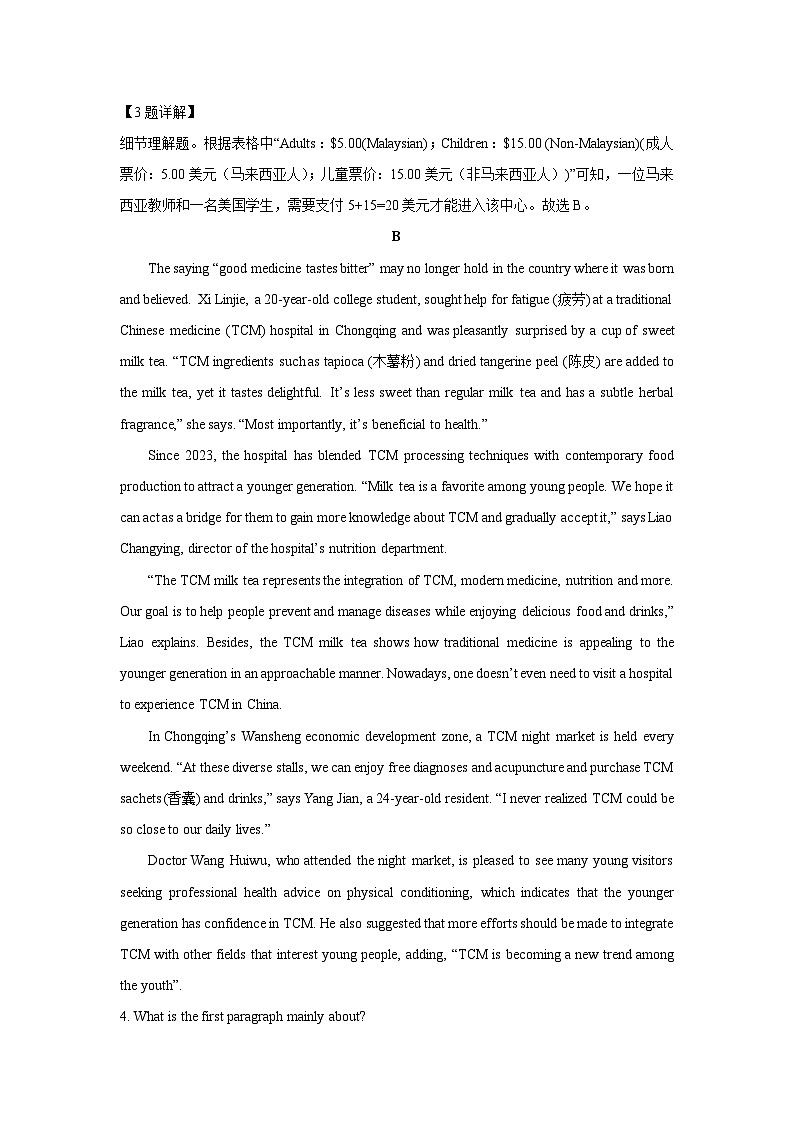 云南省临沧市部分学校2025-2026学年高三上学期开学考试英语试题（解析版）第3页