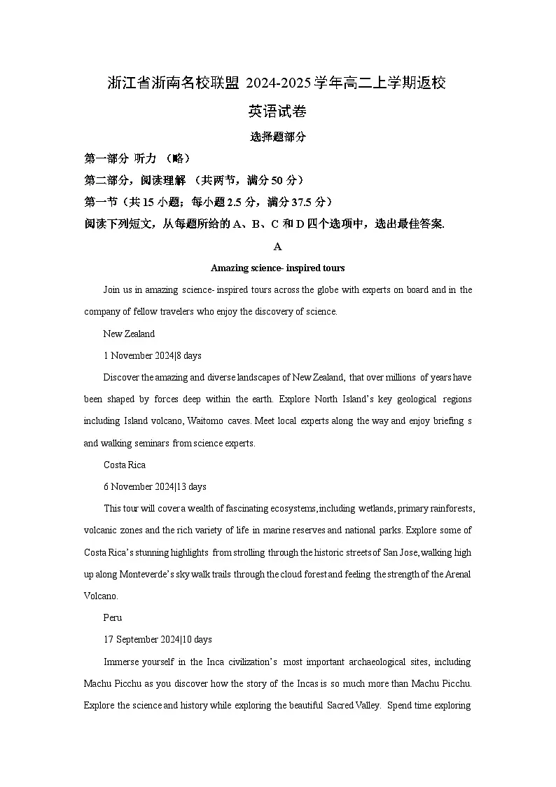 浙江省浙南名校联盟2024-2025学年高二上学期返校英语试题（解析版）第1页