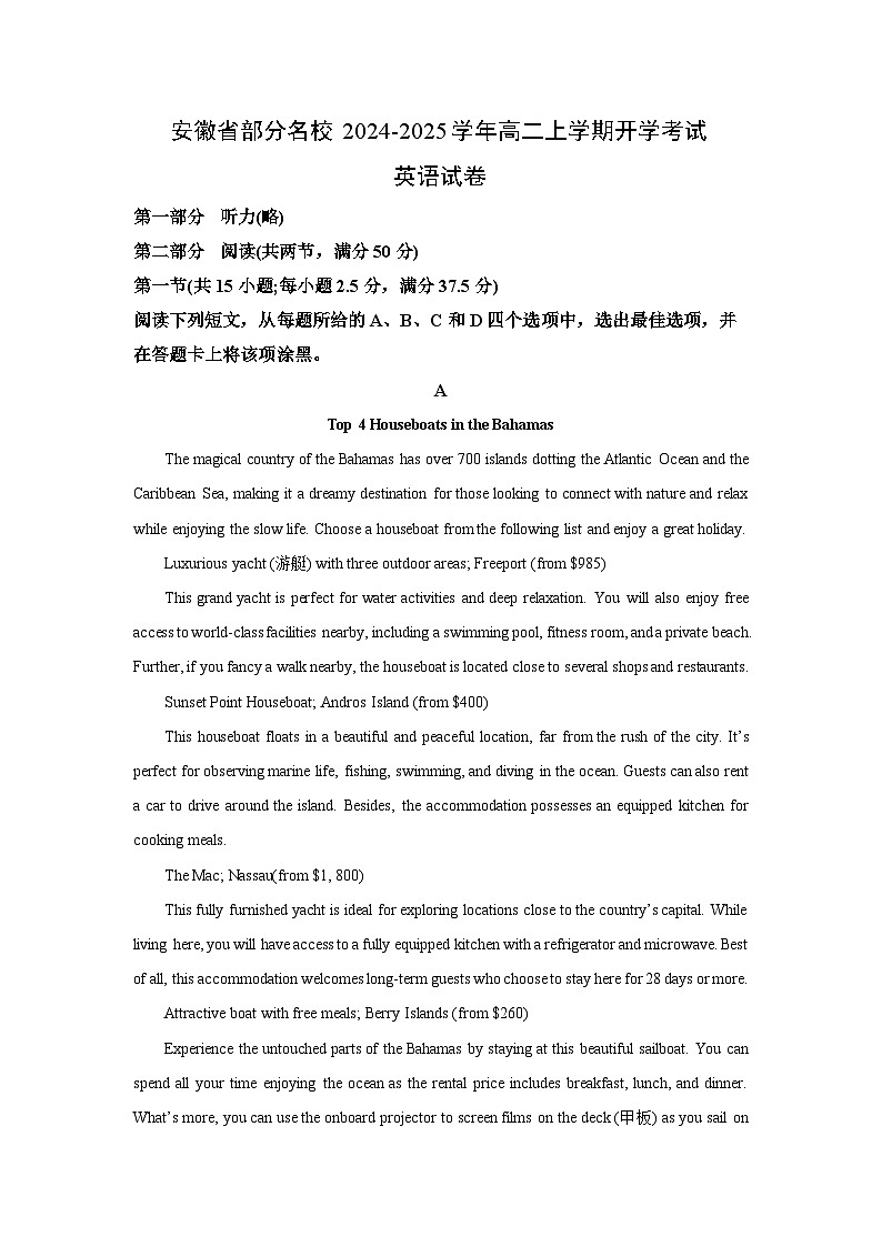 安徽省部分名校2024-2025学年高二上学期开学考试英语试题（解析版）第1页