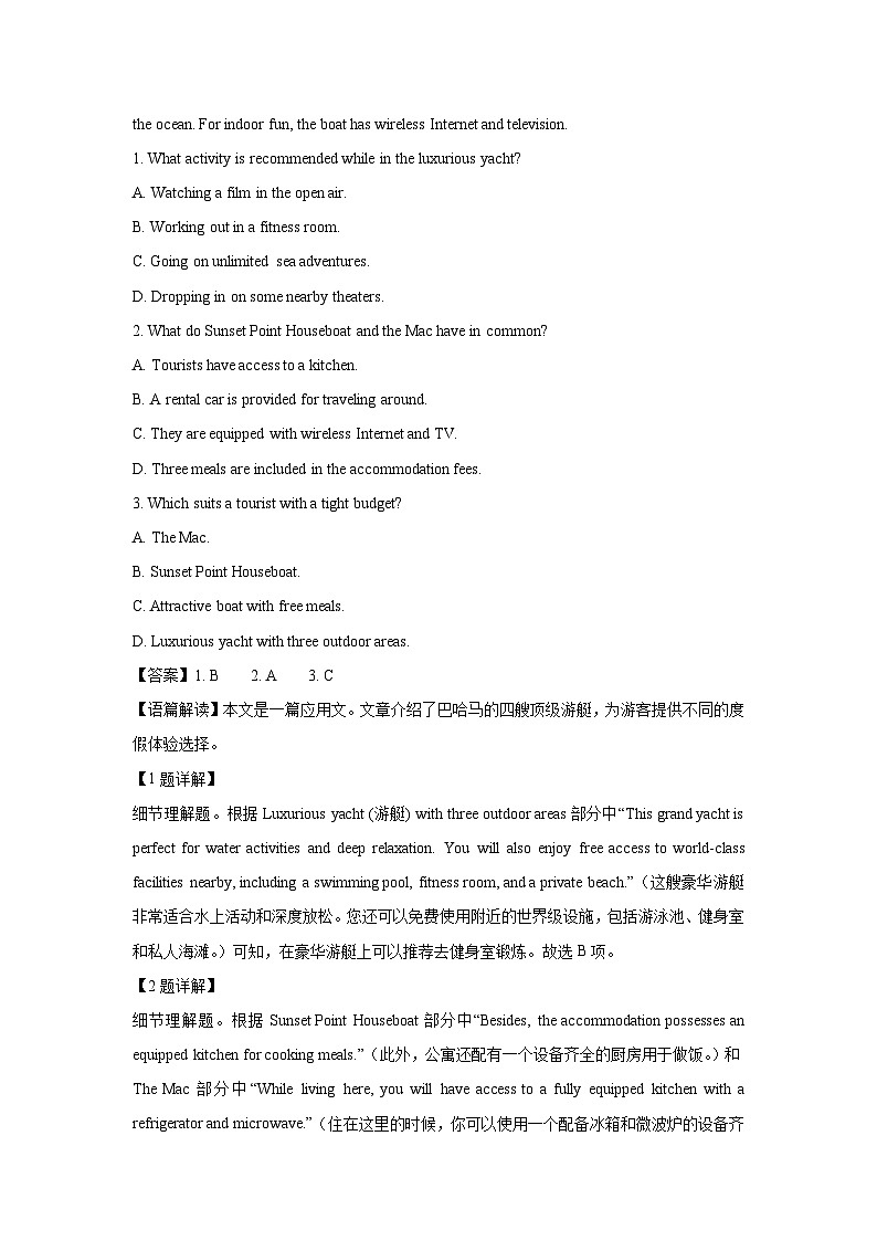 安徽省部分名校2024-2025学年高二上学期开学考试英语试题（解析版）第2页