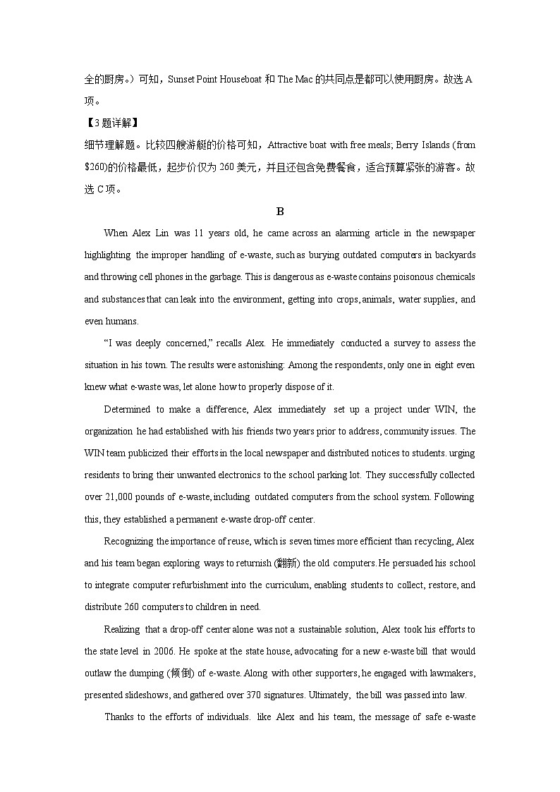安徽省部分名校2024-2025学年高二上学期开学考试英语试题（解析版）第3页