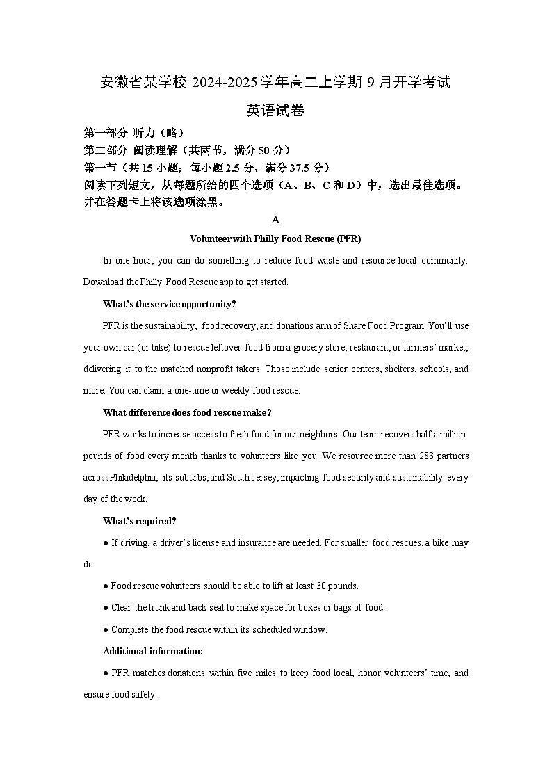 安徽省某学校2024-2025学年高二上学期9月开学考试英语试题（解析版）第1页