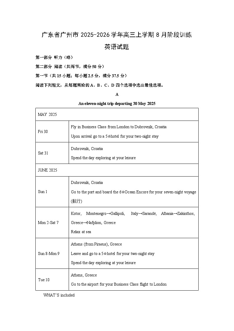 广东省广州市2025-2026学年高三上学期8月阶段训练英语试题（解析版）第1页
