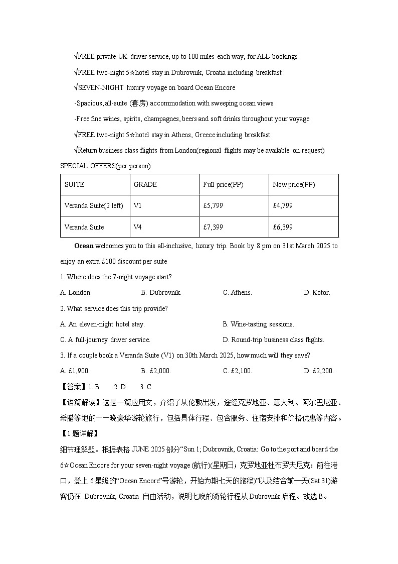 广东省广州市2025-2026学年高三上学期8月阶段训练英语试题（解析版）第2页
