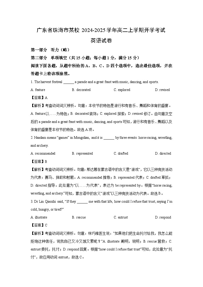 广东省珠海市某校2024-2025学年高二上学期开学考试 英语试题（解析版）第1页