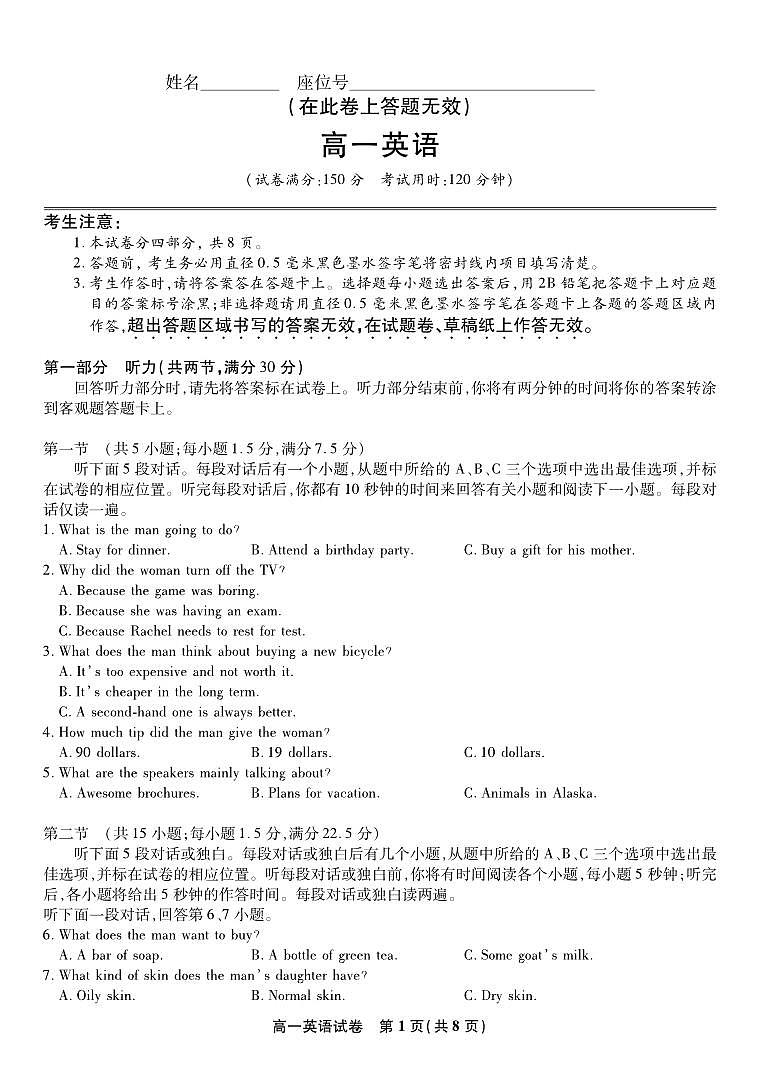 安徽省金榜教育2024-2025学年高一下学期期末考试英语试卷第1页