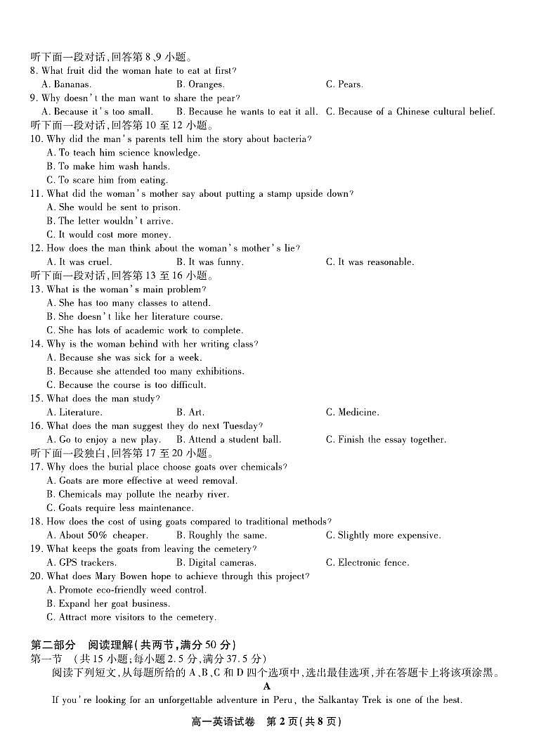 安徽省金榜教育2024-2025学年高一下学期期末考试英语试卷第2页