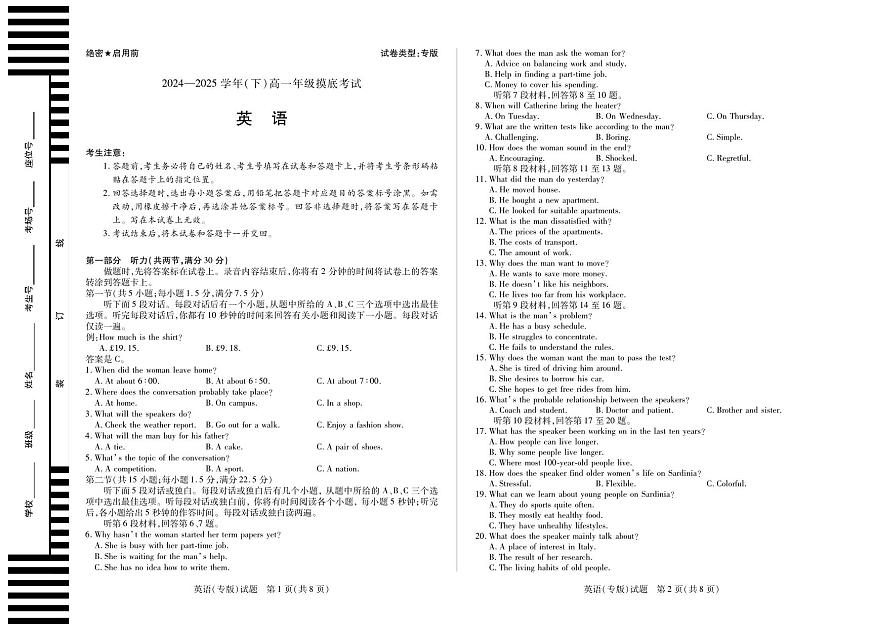 安徽省天一大联考2024-2025学年高一下学期6月摸底考试英语试卷+答案第1页