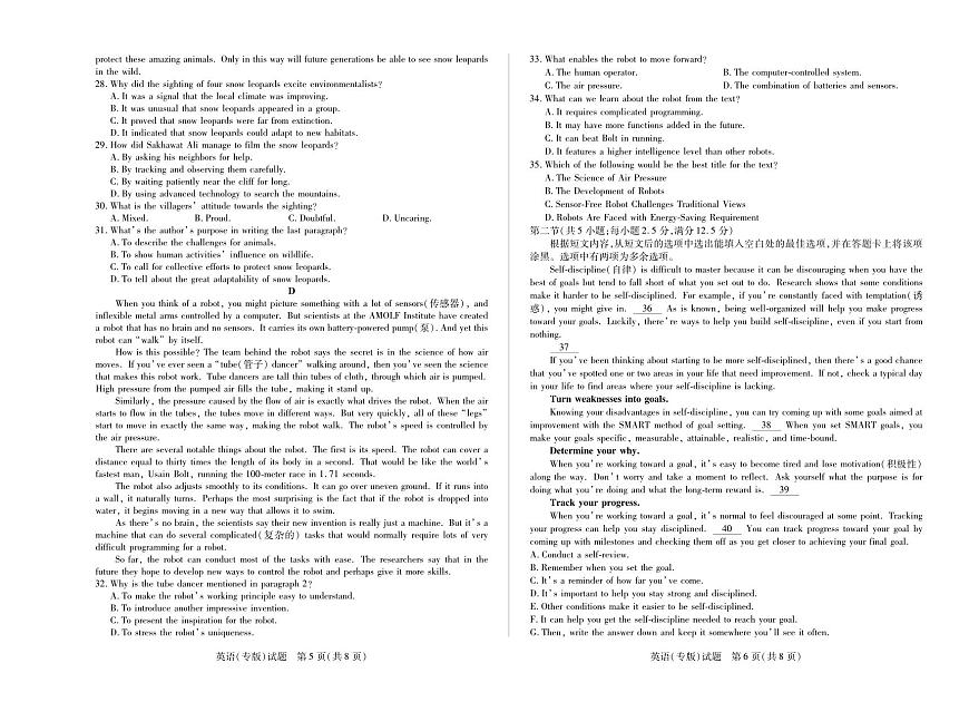 安徽省天一大联考2024-2025学年高一下学期6月摸底考试英语试卷+答案第3页