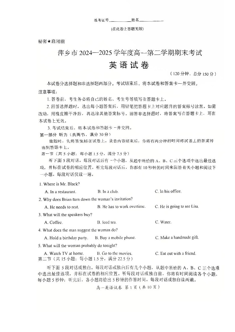 江西省萍乡市2024-2025学年高一下学期期末考试 英语试卷第1页