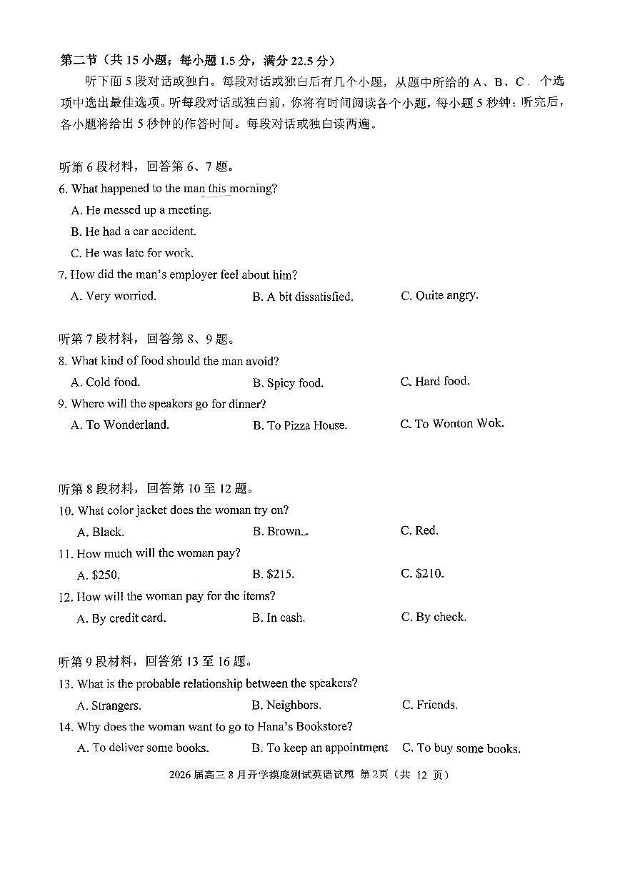 山东省实验中学2026届高三上学期8月开学考试英语试卷（PDF版附答案）第2页