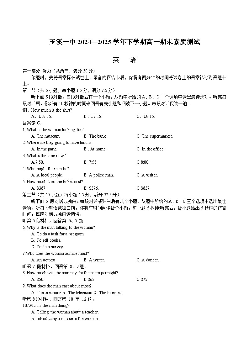云南省玉溪第一中学2024-2025学年高一下学期期末考试英语试卷（Word版附答案）第1页