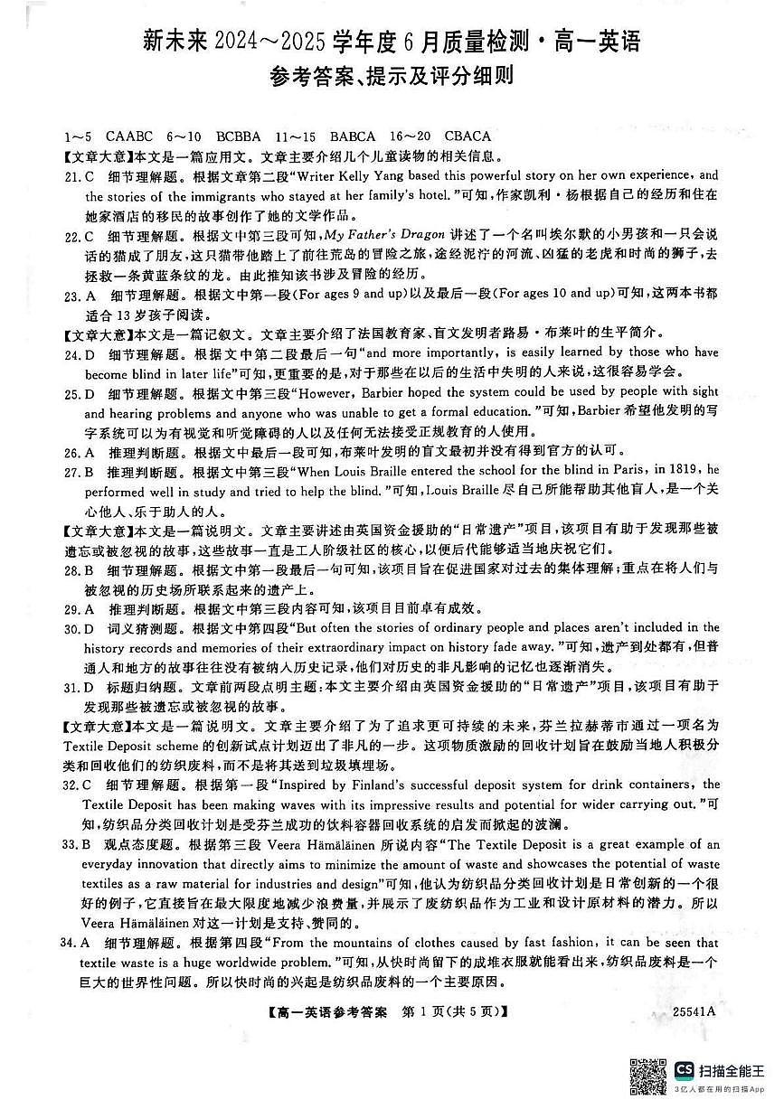 河南省新未来2024-2025学年高一下学期6月质量检测英语答案第1页