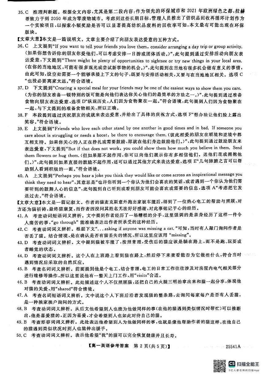 河南省新未来2024-2025学年高一下学期6月质量检测英语答案第2页