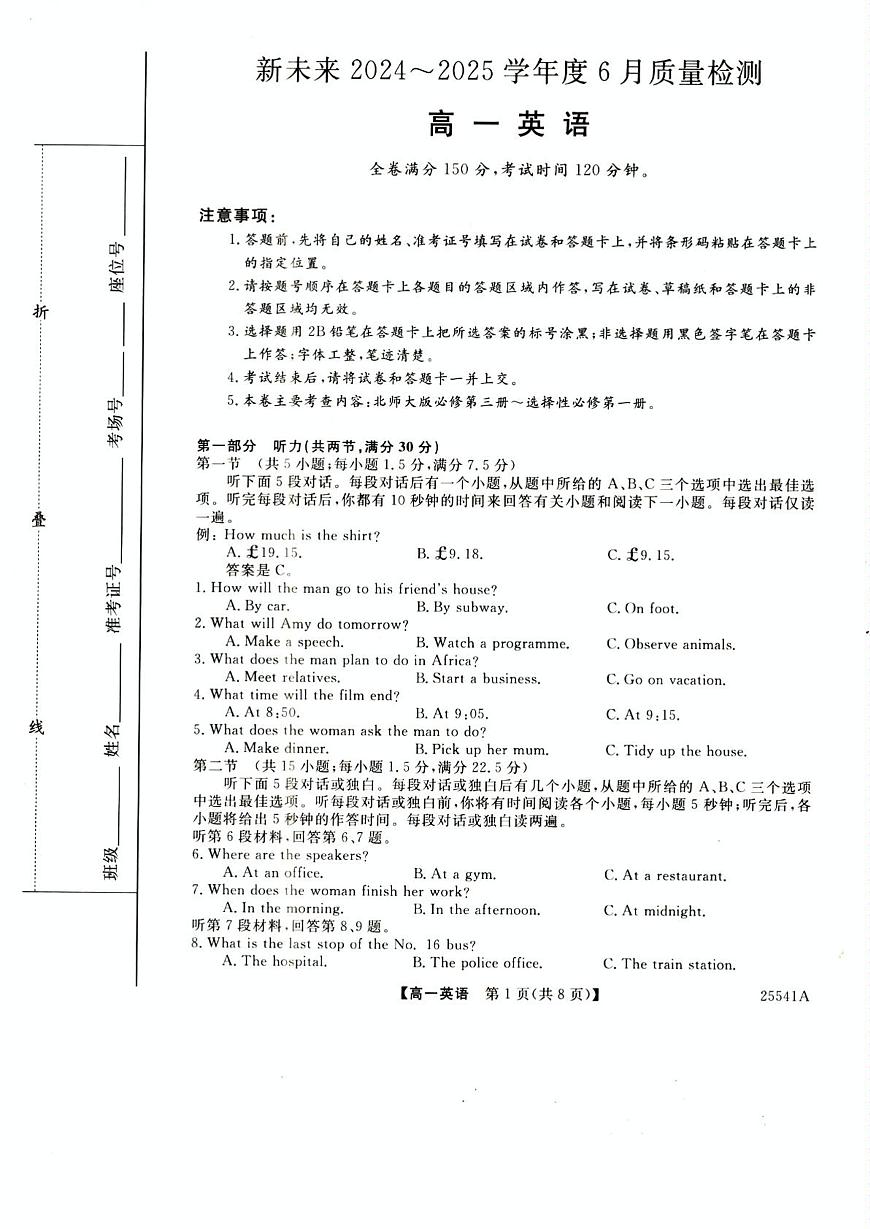 河南省新未来2024-2025学年高一下学期6月质量检测英语试卷第1页