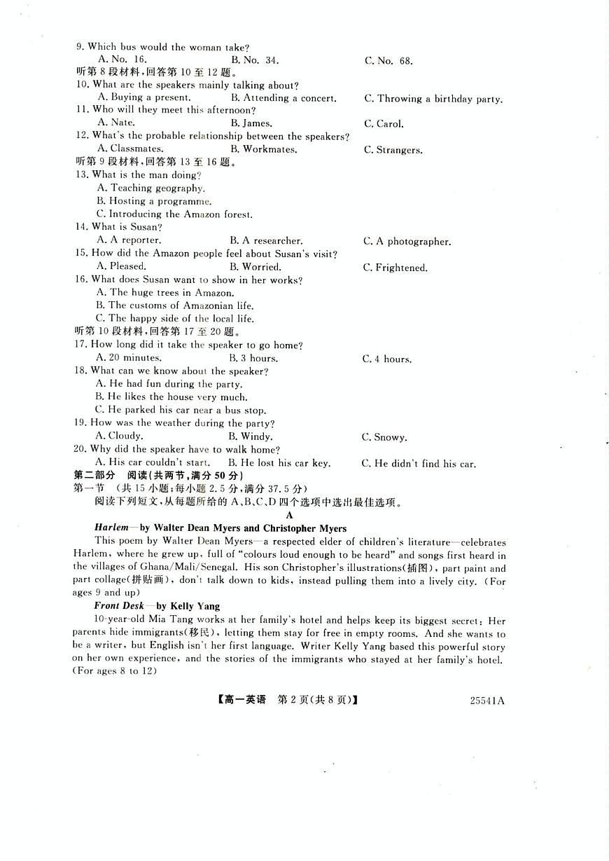 河南省新未来2024-2025学年高一下学期6月质量检测英语试卷第2页