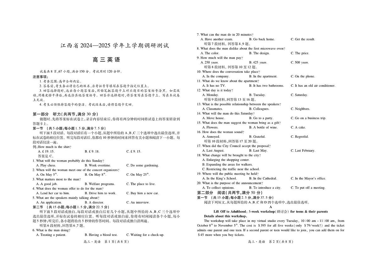 江西省上进联考2024-2025学年高三上学期11月期中调研测试英语试卷+答案第1页