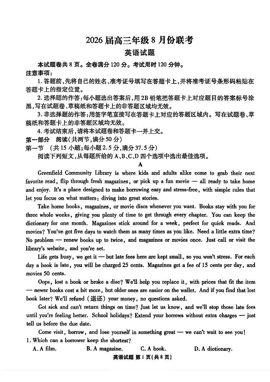 广东省部分学校2026届高三上学期开学八月份联考英语试题及答案第1页
