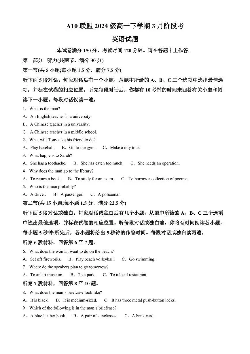 安徽省A10联盟2024-2025学年高一下学期3月阶段考英语试题（含答案）第1页