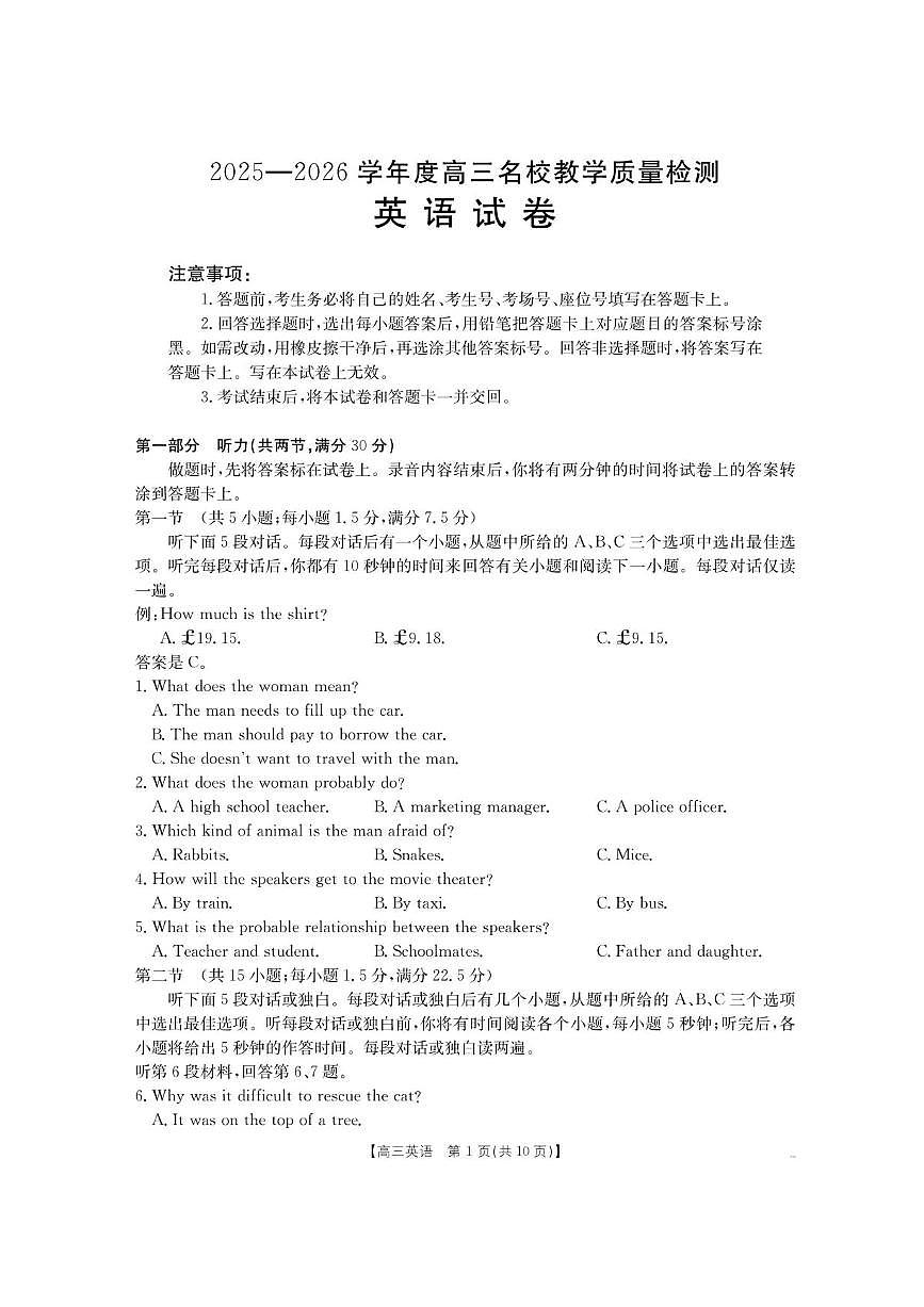 内蒙古金太阳2026届高三上学期8月名校教学质量检测-英语试题+答案第1页