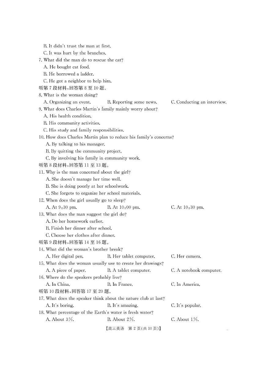 内蒙古金太阳2026届高三上学期8月名校教学质量检测-英语试题+答案第2页