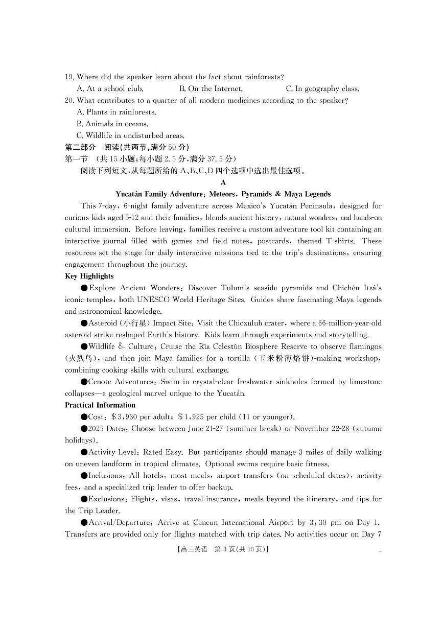 内蒙古金太阳2026届高三上学期8月名校教学质量检测-英语试题+答案第3页