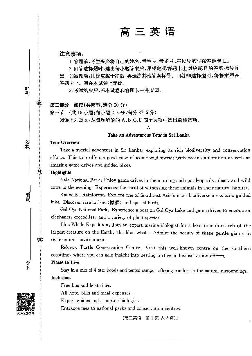 广东省金太阳2026届高三上学期8月开学联考（26-05C）-英语试题+答案第1页
