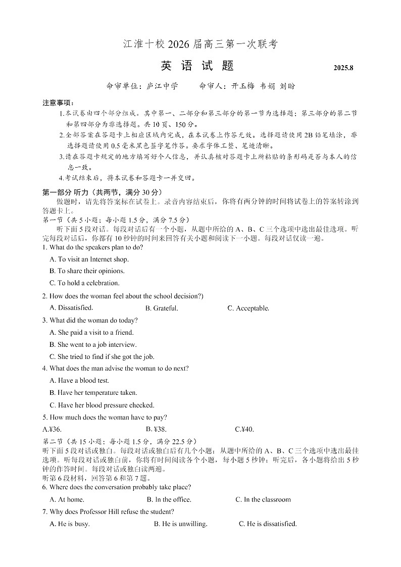 安徽省江淮十校2025-2026学年高三上学期第一次联考英语试卷第1页