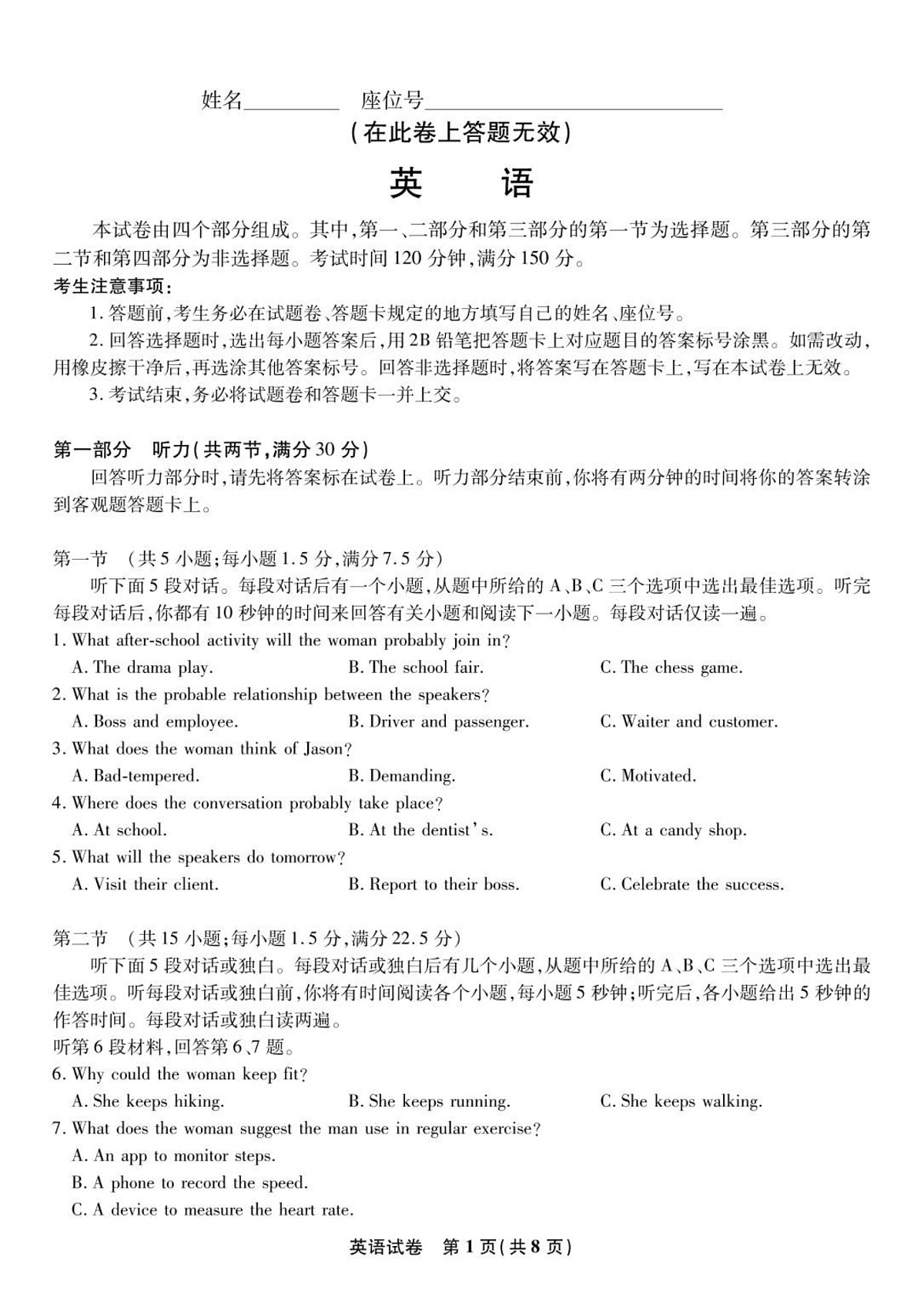 安庆一中2025-2026学年高三上学期8月开学考试英语试卷第1页
