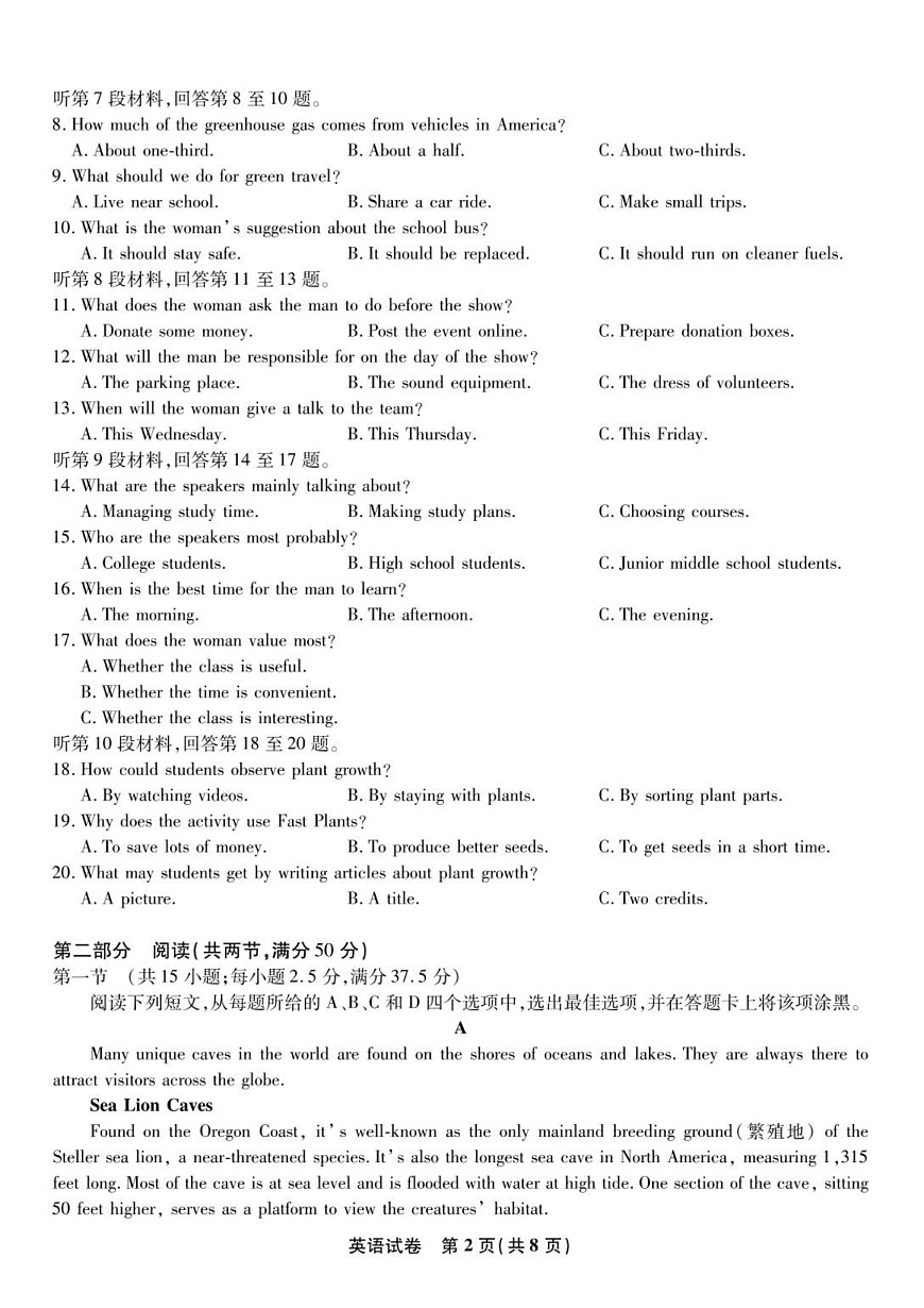 安庆一中2025-2026学年高三上学期8月开学考试英语试卷第2页