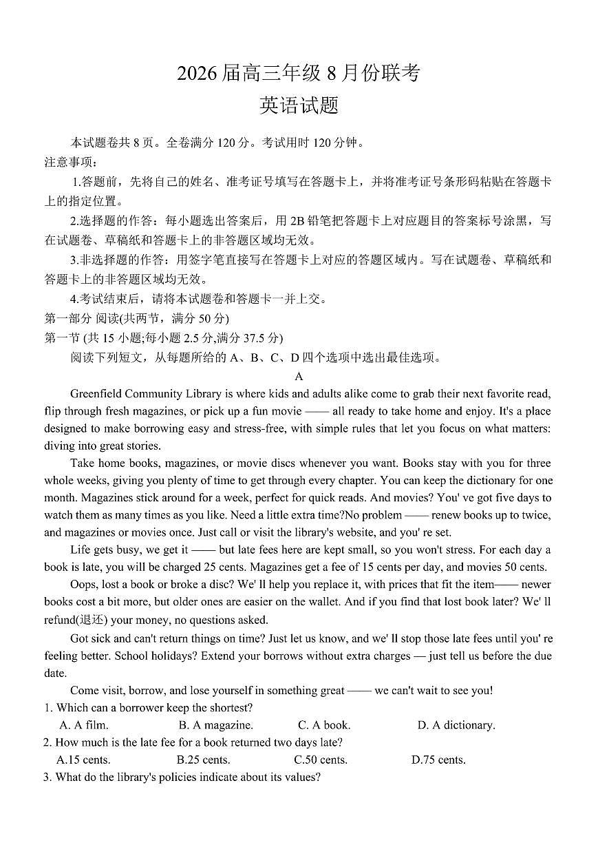 广东省衡水金卷2026届高三上学期8月开学联考-英语试题+答案第1页