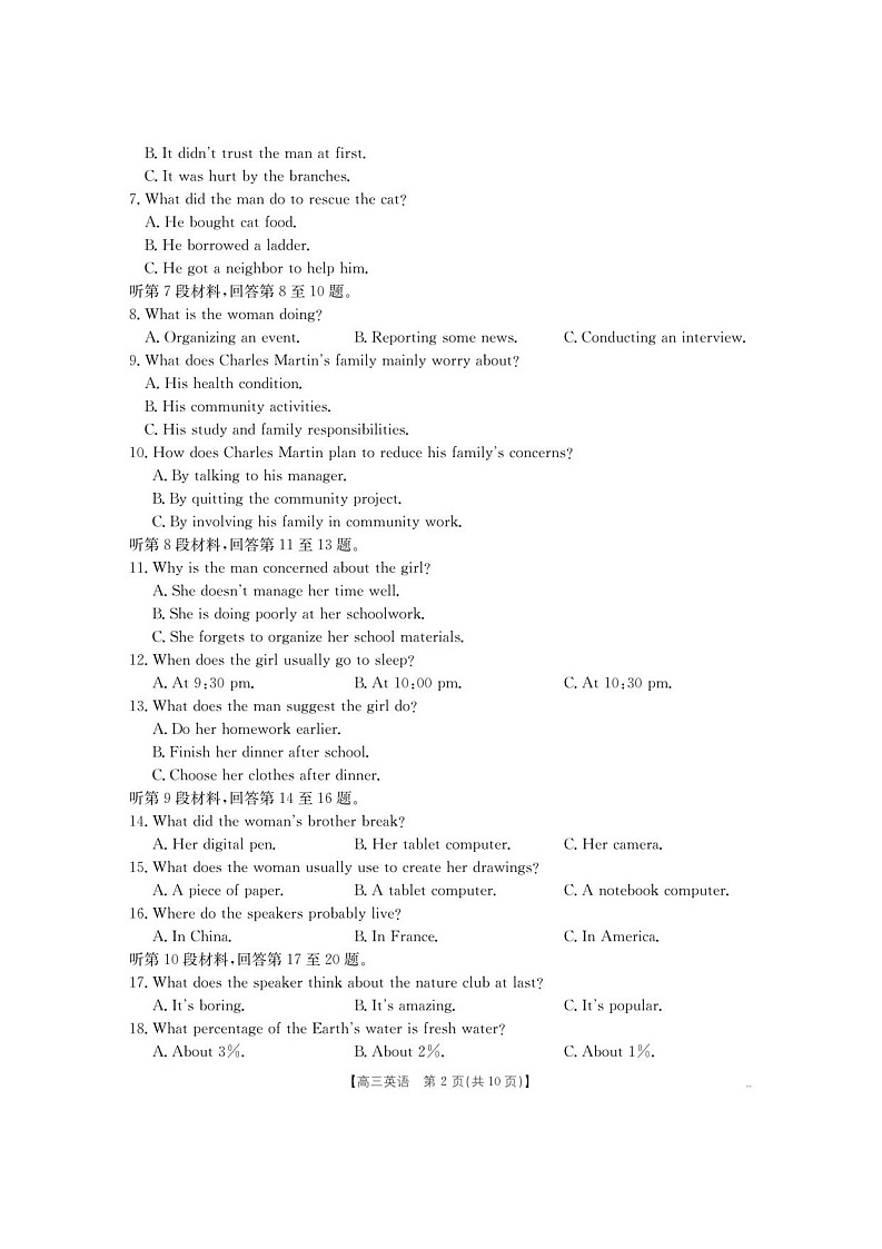 内蒙古名校2025-2026学年高三上学期8月开学考试 英语试卷第2页