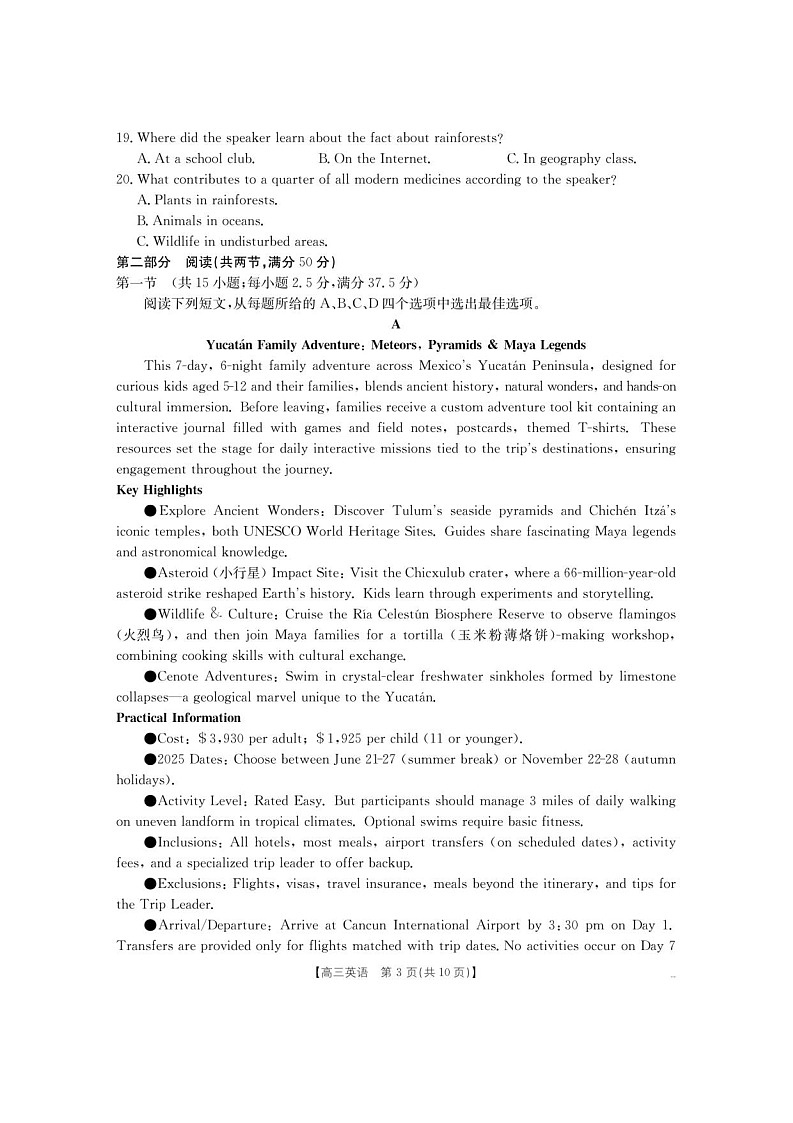 内蒙古名校2025-2026学年高三上学期8月开学考试 英语试卷第3页