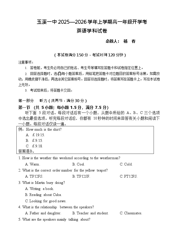 云南省玉溪第一中学2025-2026学年高一上学期开学考试 英语试卷第1页