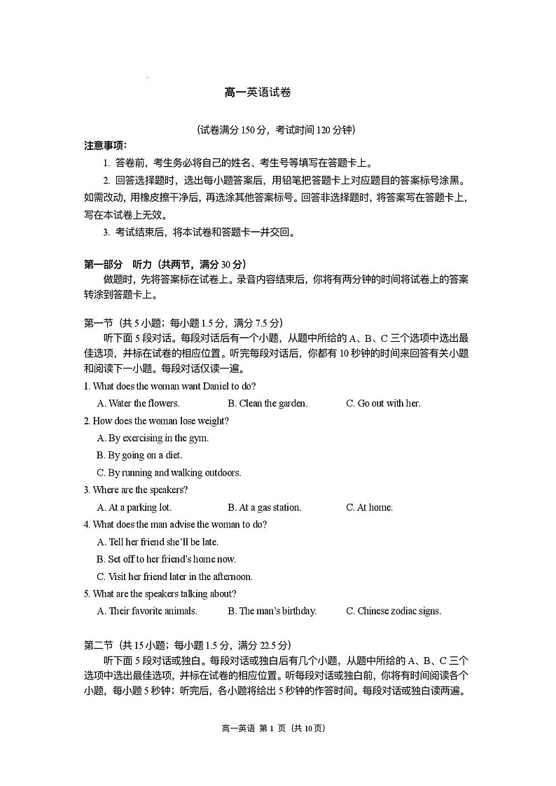 湖南省娄底市部分普通高中2024-2025学年高一下学期期末考试 英语试卷第1页