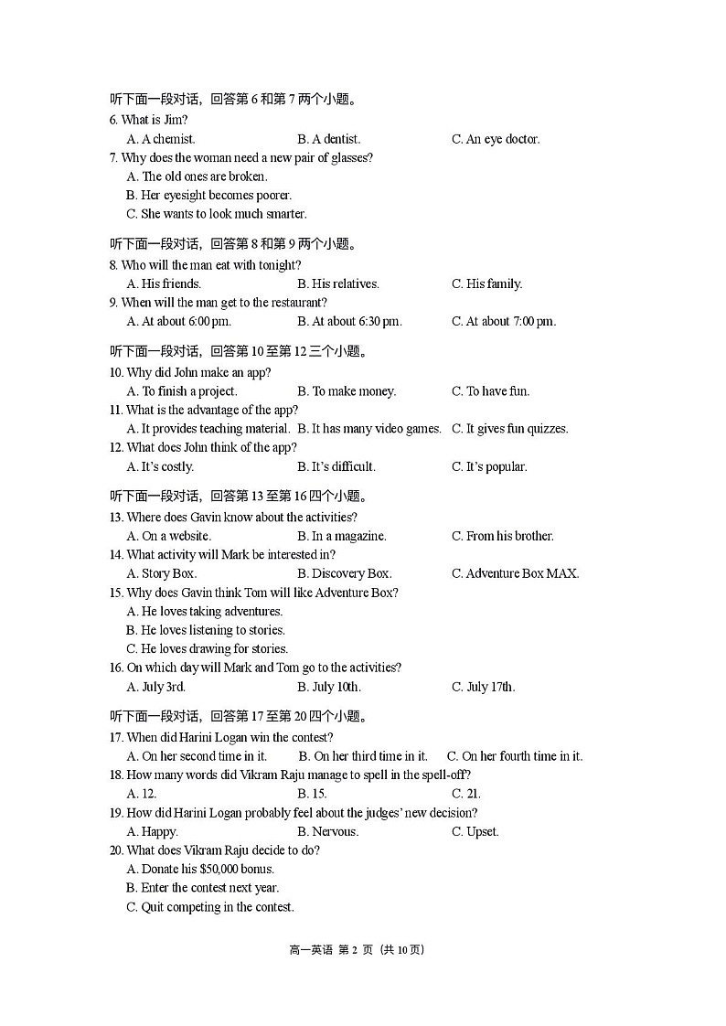 湖南省娄底市部分普通高中2024-2025学年高一下学期期末考试 英语试卷第2页