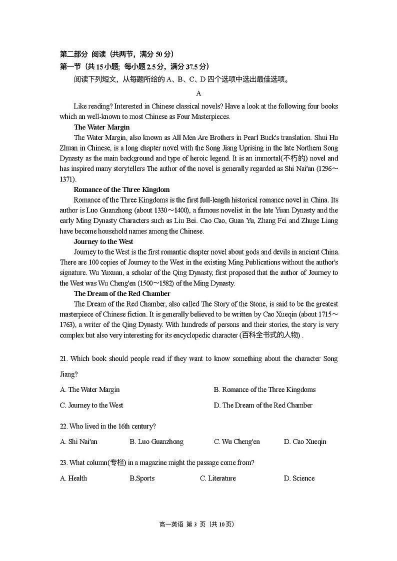 湖南省娄底市部分普通高中2024-2025学年高一下学期期末考试 英语试卷第3页