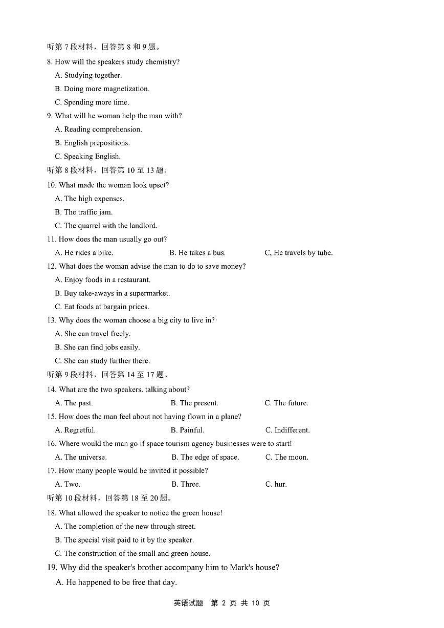 安徽省江淮十校2026届高三上学期8月第一次联考-英语试题+答案第2页