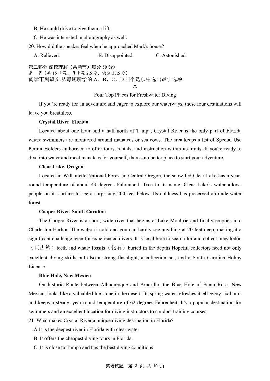 安徽省江淮十校2026届高三上学期8月第一次联考-英语试题+答案第3页