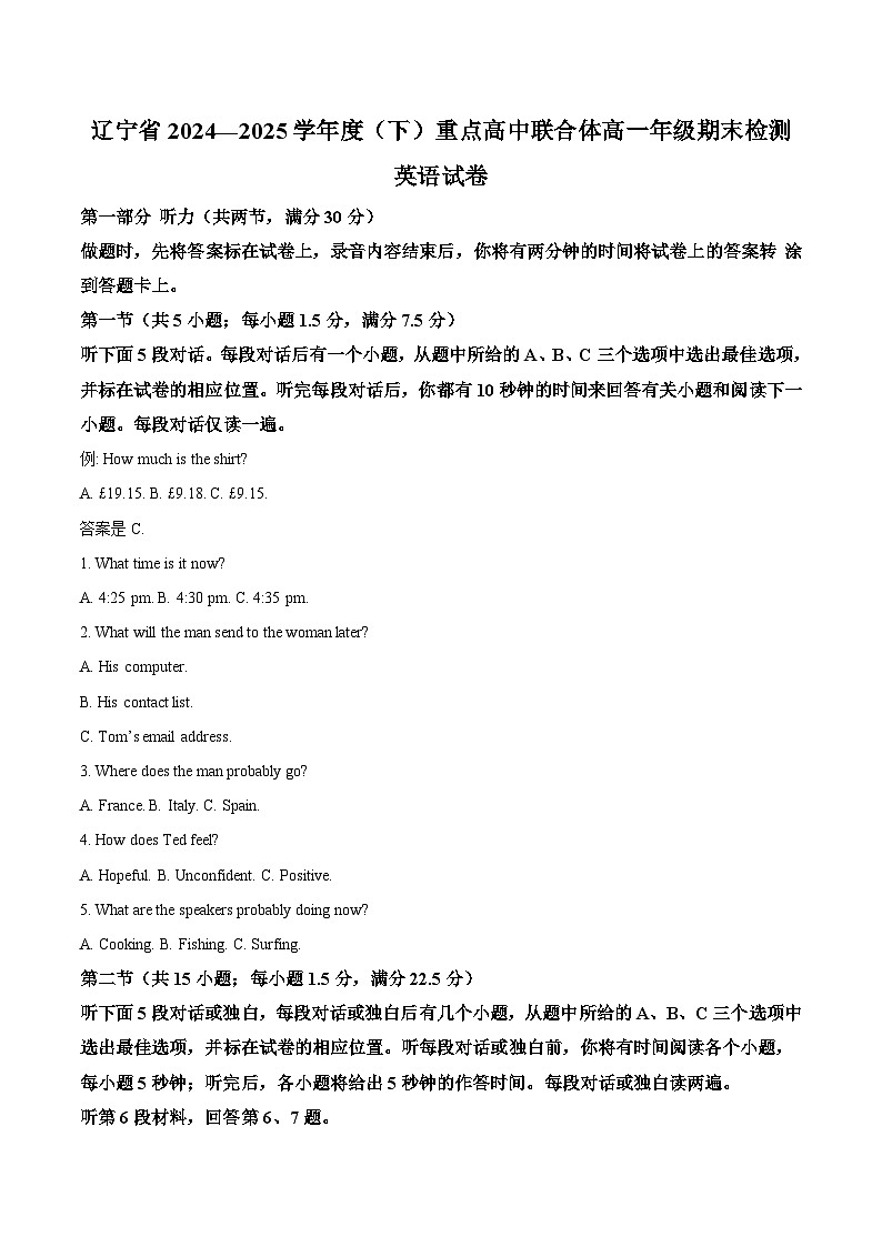 辽宁省重点高中联合体2024-2025学年高一下学期7月期末检测英语试题（Word版附答案）第1页